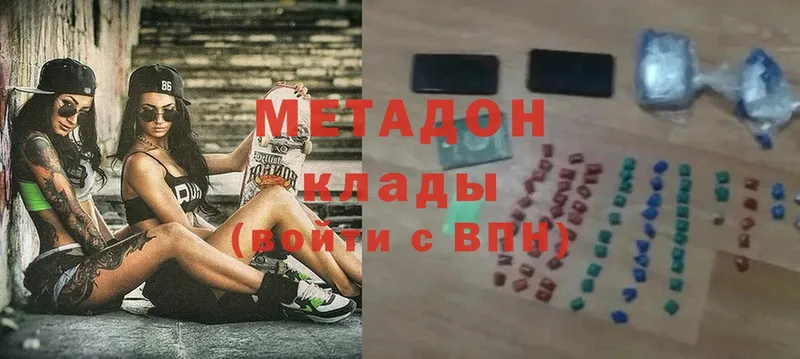 МЕТАДОН methadone  Владикавказ 